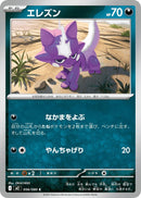Image for Toxel (056/080) (M2: Inferno X) - Pokemon Japan