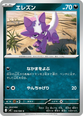 Image for Toxel (056/080) (M2: Inferno X) - Pokemon Japan