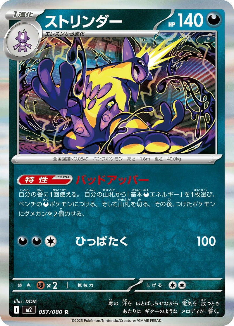 Image for Toxtricity (057/080) (M2: Inferno X) - Pokemon Japan