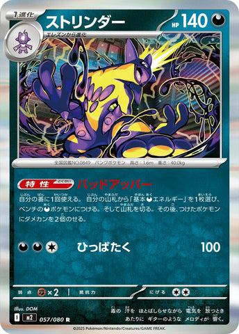 Image for Toxtricity (057/080) (M2: Inferno X) - Pokemon Japan