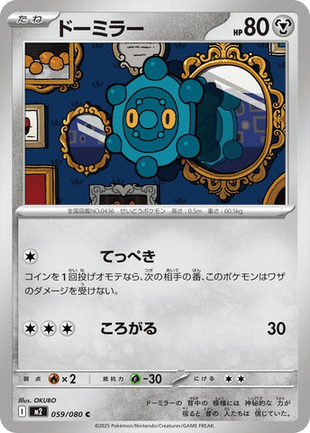 Image for Bronzor (059/080) (M2: Inferno X) - Pokemon Japan