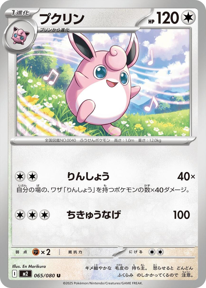 Image for Wigglytuff (065/080) (M2: Inferno X) - Pokemon Japan