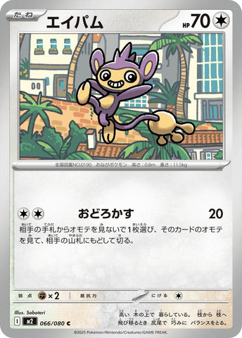 Image for Aipom (066/080) (M2: Inferno X) - Pokemon Japan