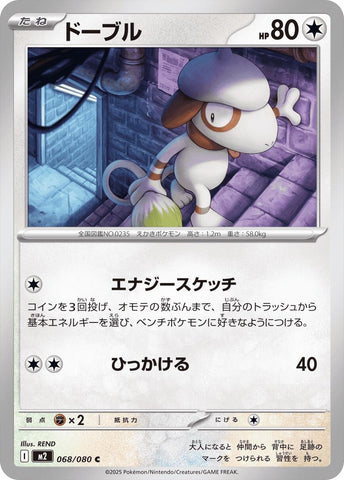 Image for Smeargle (068/080) (M2: Inferno X) - Pokemon Japan