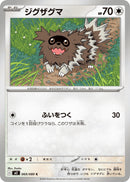 Image for Zigzagoon (069/080) (M2: Inferno X) - Pokemon Japan