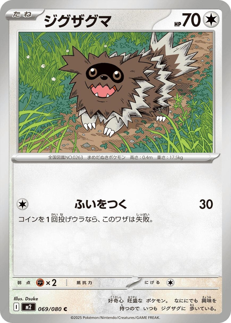 Image for Zigzagoon (069/080) (M2: Inferno X) - Pokemon Japan