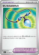 Image for Sacred Charm (075/080) (M2: Inferno X) - Pokemon Japan