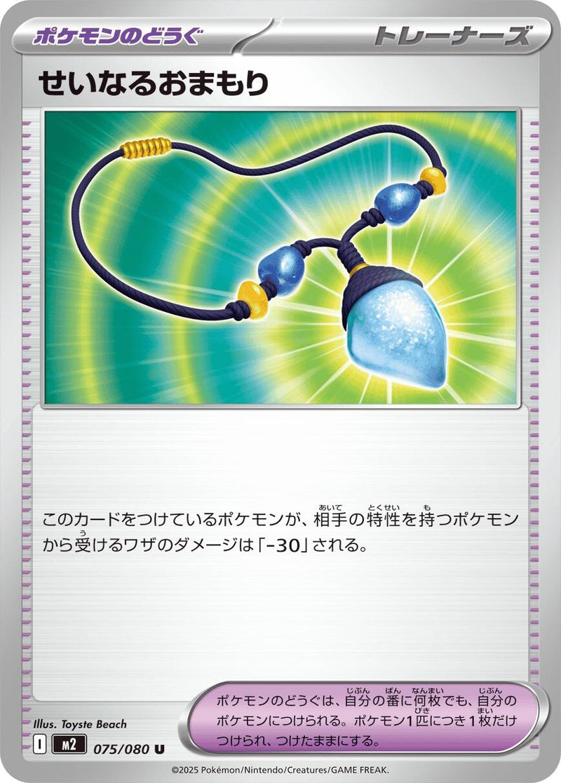 Image for Sacred Charm (075/080) (M2: Inferno X) - Pokemon Japan