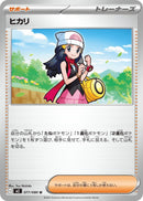 Image for Dawn (077/080) (M2: Inferno X) - Pokemon Japan