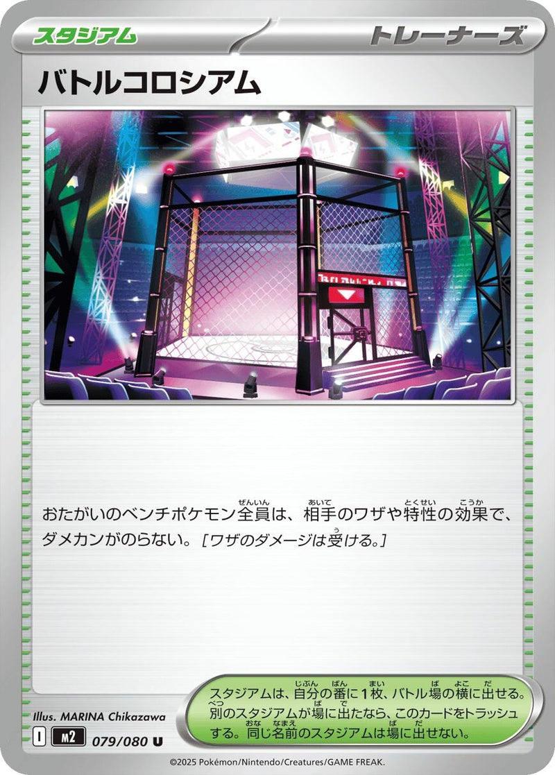 Image for Battle Colosseum (079/080) (M2: Inferno X) - Pokemon Japan