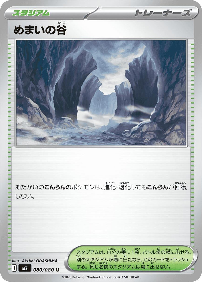 Image for Dizzying Valley (080/080) (M2: Inferno X) - Pokemon Japan