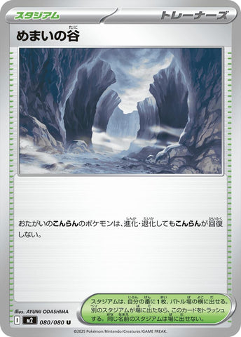 Image for Dizzying Valley (080/080) (M2: Inferno X) - Pokemon Japan