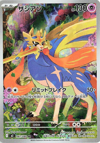 Image for Zacian (087/80) (M2: Inferno X) - Pokemon Japan