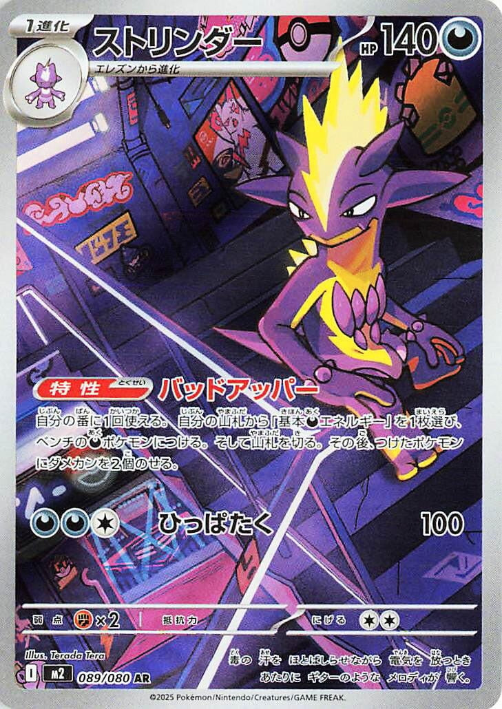 Image for Toxtricity (089/80) (M2: Inferno X) - Pokemon Japan