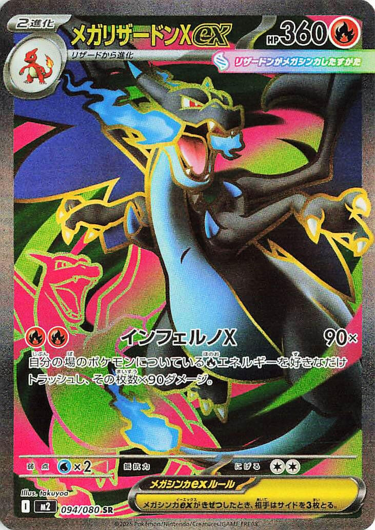 Image for Mega Charizard X ex (094/80) (M2: Inferno X) - Pokemon Japan