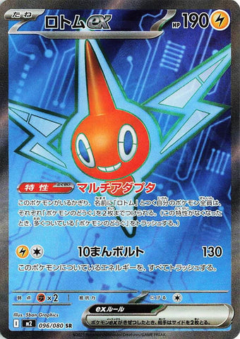 Image for Rotom ex (096/80) (M2: Inferno X) - Pokemon Japan