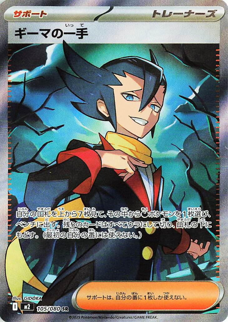 Image for Grimsley's One Move (105/80) (M2: Inferno X) - Pokemon Japan