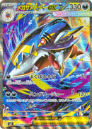Image for Mega Sharpedo ex (113/80) (M2: Inferno X) - Pokemon Japan