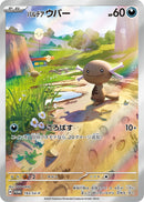 Image for Paldean Wooper - 193/SV-P (193/SV-P) (SV-P Promotional Cards) (SV-P) - Pokemon Japan