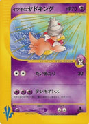 Image for Will's Slowking (077/141) (Pokemon VS) - Pokemon Japan