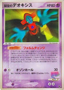 Image for Sky-Splitting Deoxys (001/019) (Movie Commemoration VS Pack: Sky-Splitting Deoxys) - Pokemon Japan