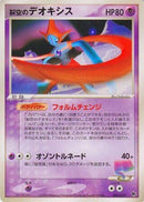Image for Sky-Splitting Deoxys (002/019) (Movie Commemoration VS Pack: Sky-Splitting Deoxys) - Pokemon Japan