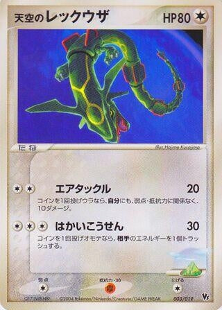 Image for Sky's Rayquaza (003/019) (Movie Commemoration VS Pack: Sky-Splitting Deoxys) - Pokemon Japan