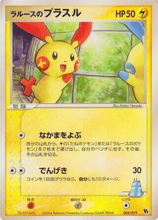 Image for LaRousse's Plusle (004/019) (Movie Commemoration VS Pack: Sky-Splitting Deoxys) - Pokemon Japan