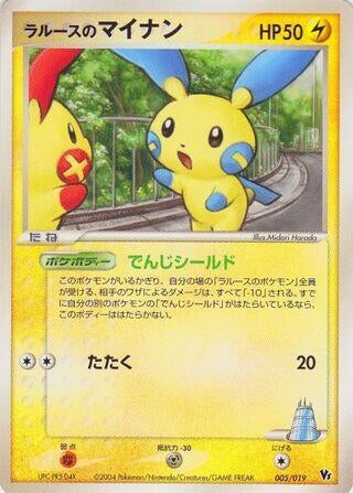 Image for LaRousse's Minun (005/019) (Movie Commemoration VS Pack: Sky-Splitting Deoxys) - Pokemon Japan
