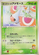 Image for Audrey's Masquerain (007/019) (Movie Commemoration VS Pack: Sky-Splitting Deoxys) - Pokemon Japan