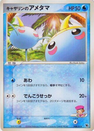 Image for Kathryn's Surskit (008/019) (Movie Commemoration VS Pack: Sky-Splitting Deoxys) - Pokemon Japan