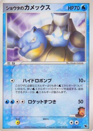 Image for Sid's Blastoise (010/019) (Movie Commemoration VS Pack: Sky-Splitting Deoxys) - Pokemon Japan