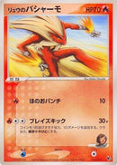 Image for Rafe's Blaziken (012/019) (Movie Commemoration VS Pack: Sky-Splitting Deoxys) - Pokemon Japan