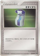 Image for Potion (015/019) (Movie Commemoration VS Pack: Sky-Splitting Deoxys) - Pokemon Japan