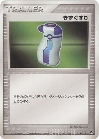 Image for Potion (015/019) (Movie Commemoration VS Pack: Sky-Splitting Deoxys) - Pokemon Japan