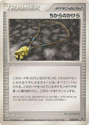 Image for Strength Charm (018/019) (Movie Commemoration VS Pack: Sky-Splitting Deoxys) - Pokemon Japan