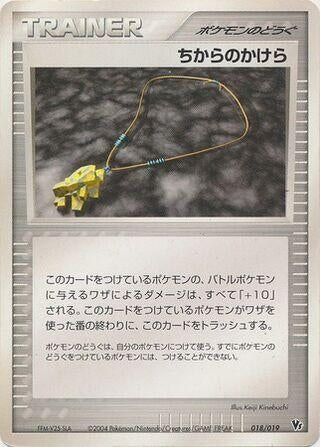 Image for Strength Charm (018/019) (Movie Commemoration VS Pack: Sky-Splitting Deoxys) - Pokemon Japan