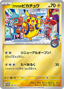 Image for Fukuoka's Pikachu - 289/SV-P (289/SV-P) (SV-P Promotional Cards) (SV-P) - Pokemon Japan