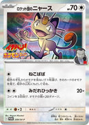 Image for Team Rocket's Meowth - 259/SV-P (259/SV-P) (SV-P Promotional Cards) (SV-P) - Pokemon Japan
