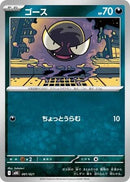 Image for Gastly (001/021) (MBG: MEGA Starter Set Mega Gengar ex) (MBG) - Pokemon Japan
