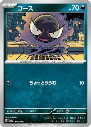 Image for Gastly (001/021) (MBG: MEGA Starter Set Mega Gengar ex) (MBG) - Pokemon Japan