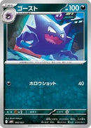 Image for Haunter (002/021) (MBG: MEGA Starter Set Mega Gengar ex) (MBG) - Pokemon Japan