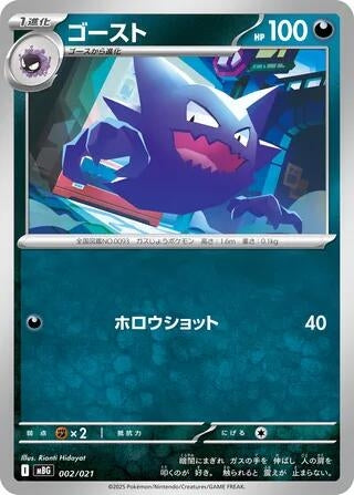 Image for Haunter (002/021) (MBG: MEGA Starter Set Mega Gengar ex) (MBG) - Pokemon Japan