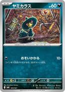Image for Murkrow (004/021) (MBG: MEGA Starter Set Mega Gengar ex) (MBG) - Pokemon Japan