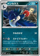 Image for Honchkrow (005/021) (MBG: MEGA Starter Set Mega Gengar ex) (MBG) - Pokemon Japan