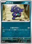 Image for Sableye (006/021) (MBG: MEGA Starter Set Mega Gengar ex) (MBG) - Pokemon Japan