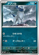 Image for Absol (007/021) (MBG: MEGA Starter Set Mega Gengar ex) (MBG) - Pokemon Japan