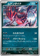 Image for Eternatus (008/021) (MBG: MEGA Starter Set Mega Gengar ex) (MBG) - Pokemon Japan