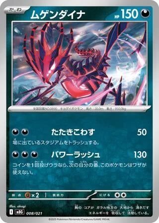 Image for Eternatus (008/021) (MBG: MEGA Starter Set Mega Gengar ex) (MBG) - Pokemon Japan