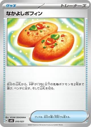 Image for Buddy-Buddy Poffin (010/021) (MBG: MEGA Starter Set Mega Gengar ex) (MBG) - Pokemon Japan